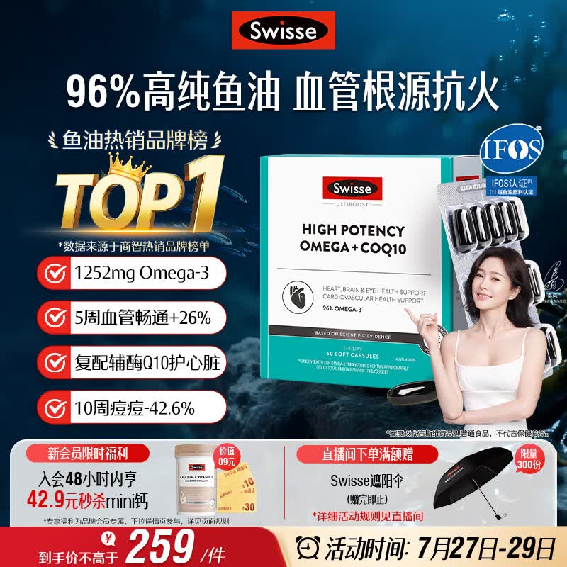 Swisse斯维诗 96%高纯度深海鱼油辅酶Q10软胶囊 黑绷带鱼油60粒熬夜常备