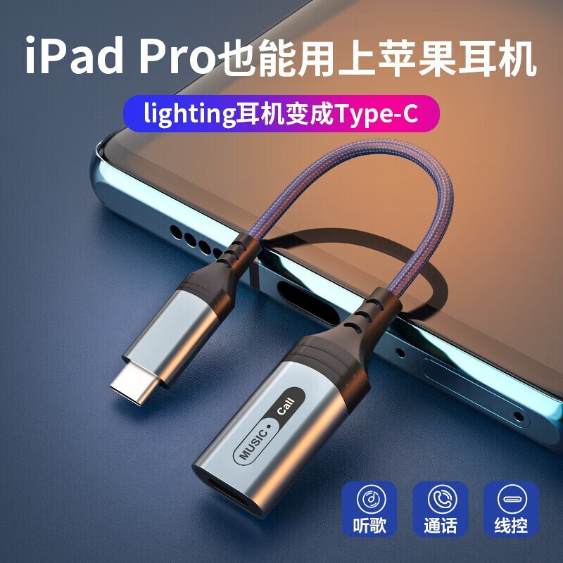 手机转换头lighting耳机母口转换华为typec接口支持听歌语音通话线控