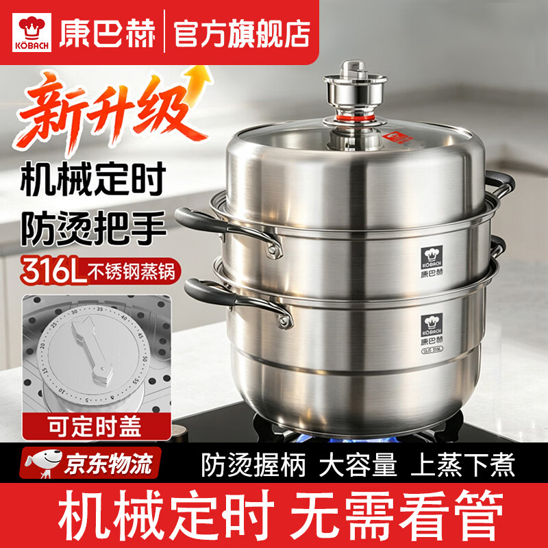 康巴赫蒸锅316不锈钢定时多层大容量防烫蒸煮锅0涂层加厚燃气电磁炉通用 【机械定时】加高加厚 3层 30cm 售后无忧