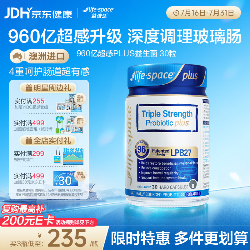 Life Space益倍适三倍强效960亿超感益生菌胶囊升级版30粒【王一博同款】