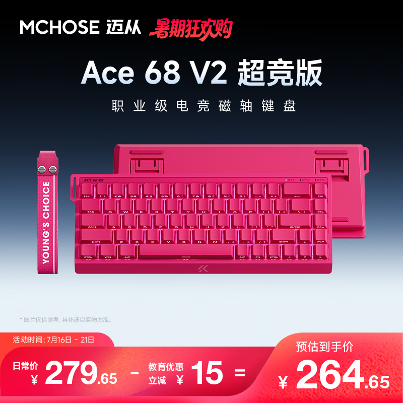 迈从（MCHOSE）Ace 68 V2磁轴键盘Gus同款RT电竞游戏低延迟60pro机械有线68键配列FPS双驱动无畏契约 Ace 68 V2 超竞版浆果红 龙神轴+RT键