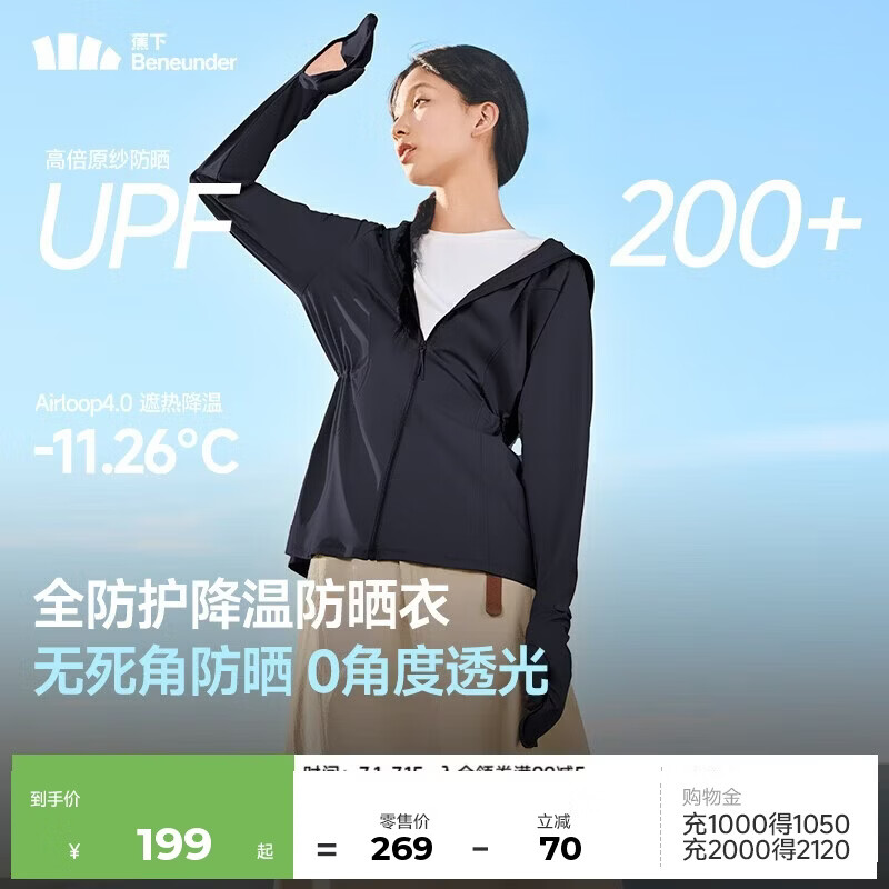 蕉下（beneunder）防晒衣女防紫外线全防护可调节收腰显瘦百搭AL823漫暮黑S