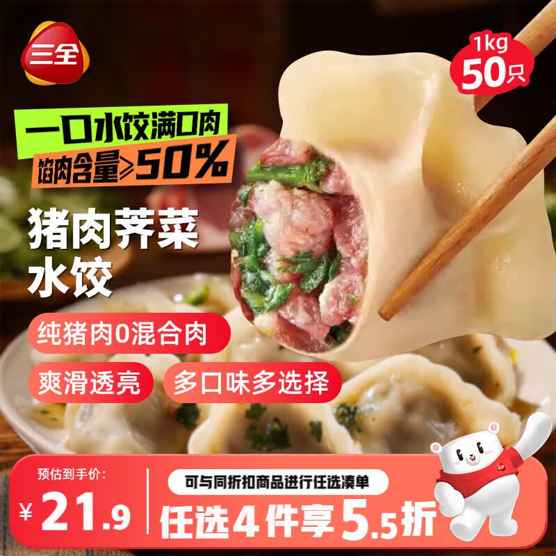 三全肉多多猪肉荠菜水饺1kg50只蒸煎饺子速冻食品早餐 