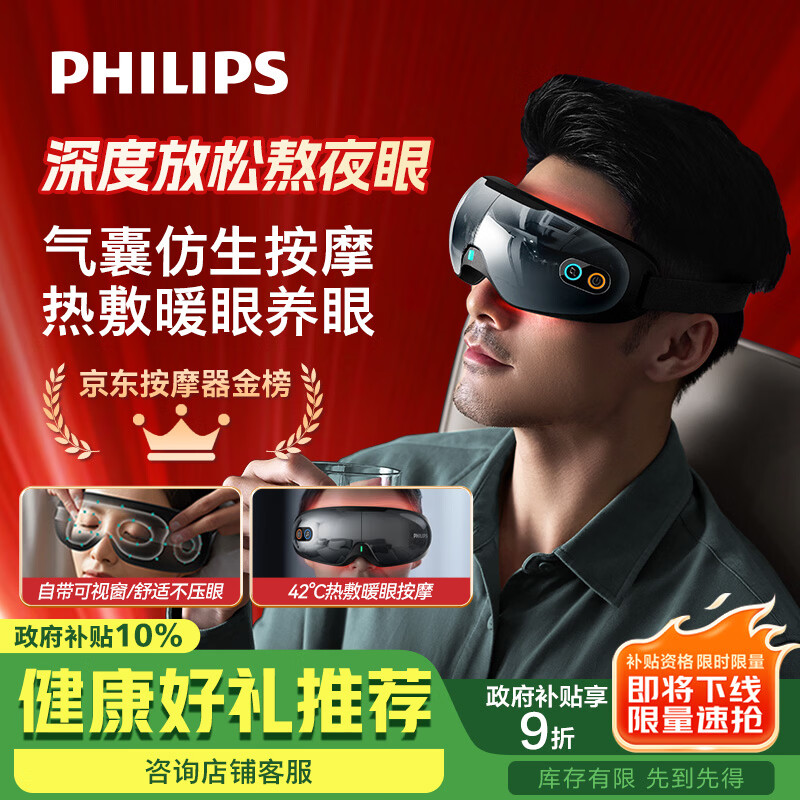 飞利浦（PHILIPS）眼部按摩仪护眼仪 热敷眼罩全包裹气囊眼睛按摩器舒缓疲劳神器蓝牙父母男女朋友节日生日礼物3203E