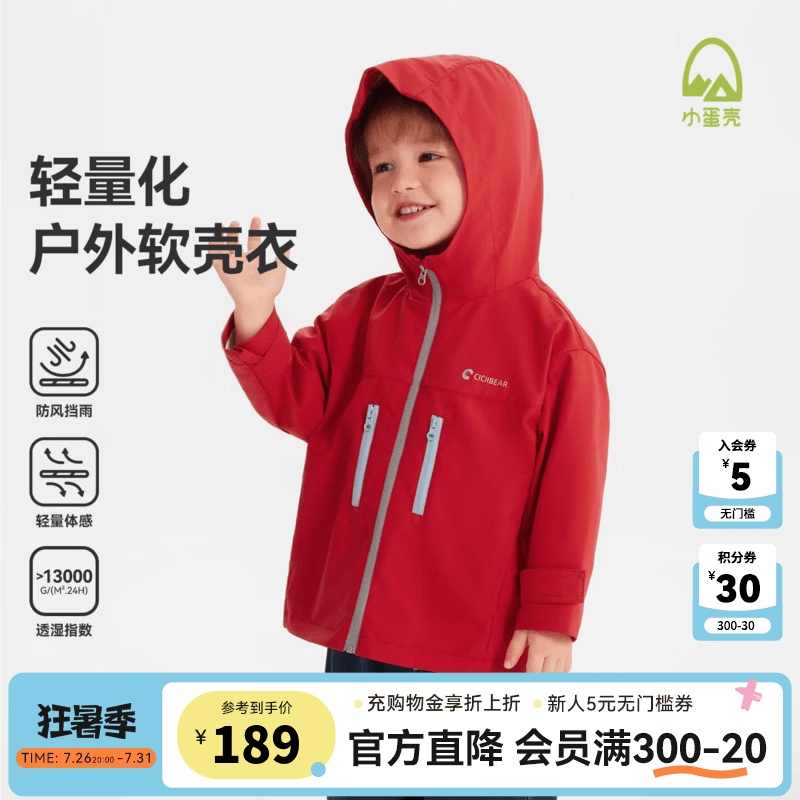 齐齐熊（ciciibear）[小蛋壳杜邦三防]齐齐熊宝宝冲锋外套男童秋款2025新款儿童软壳衣 轻量户外-勃艮第红 110