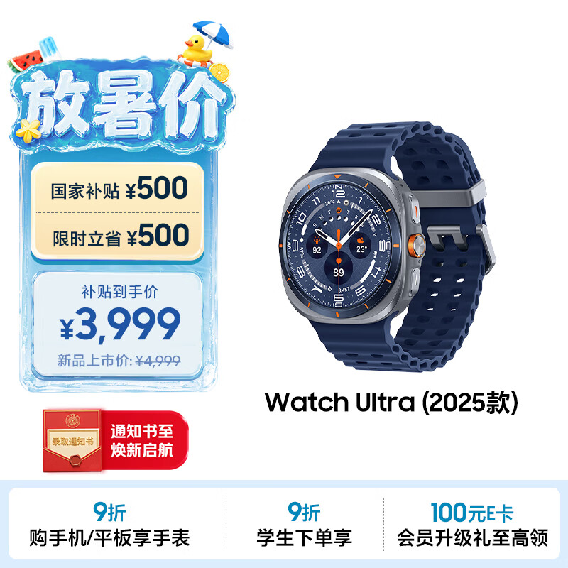 三星 Samsung【国家补贴】Watch Ultra(2025款)eSIM智能手表/运动手表/心脏健康 47mm 钛屿蓝