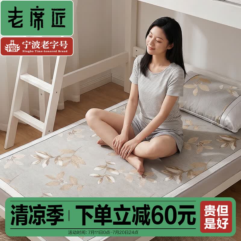 老席匠冰丝凉席0.9米床1.0米床单席子学生宿舍上下铺可折叠软席 夏韵冰丝学生席 1.0米床 100cm*200cm （送同款枕套）