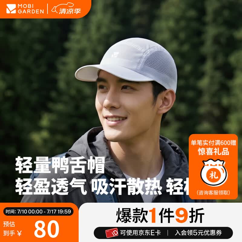 牧高笛（MOBIGARDEN）轻量鸭舌帽 户外徒步遮阳防晒透气运动可调节帽围跑步帽子 【防晒防泼水】浅灰