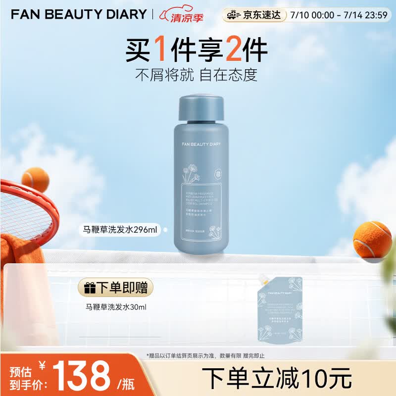 FAN BEAUTY DIARY马鞭草香氛洗发水296ml 去屑止痒多效控油fanbeauty