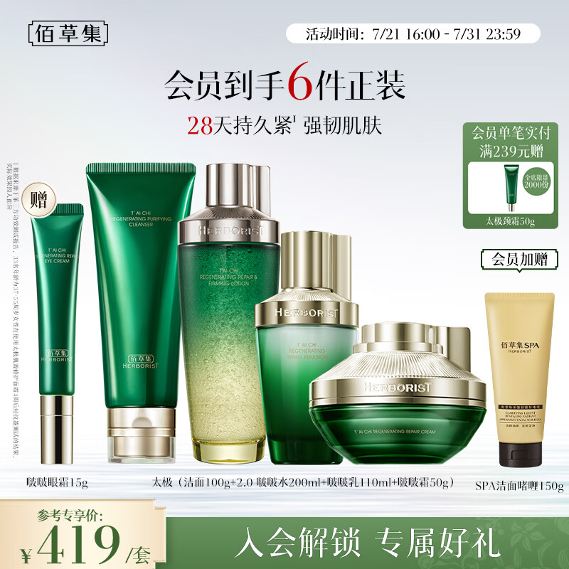 佰草集太极啵啵水乳霜洁面修护套装紧致淡纹抗皱七夕情人节礼物