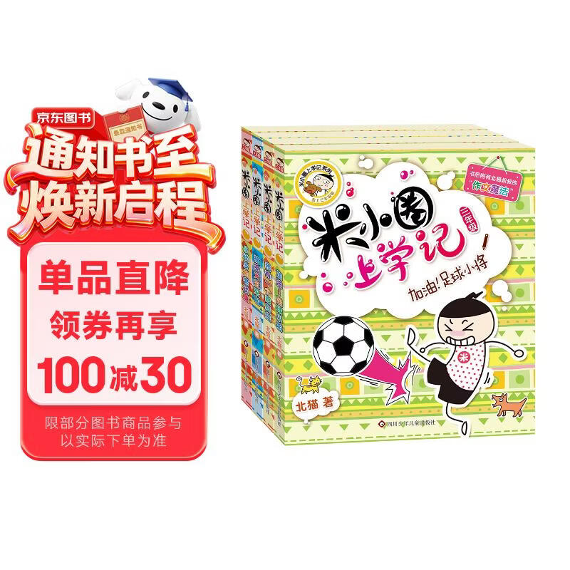 米小圈上学记三年级 童书 儿童文学 小学生课外阅读书籍（套装共4册） 课外阅读 阅读 课外书 一升二衔接 小升初衔接 
