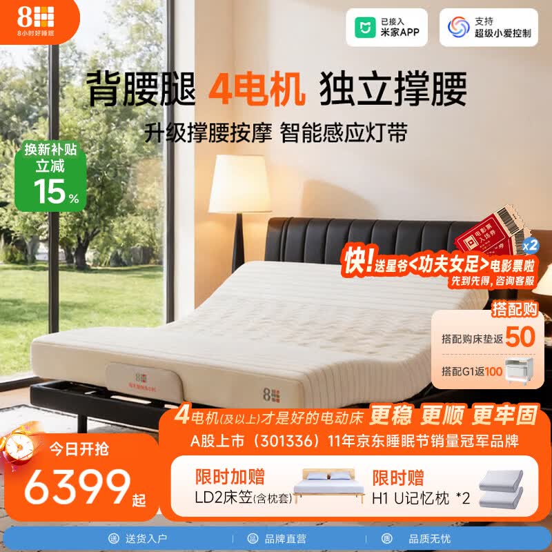 8H 稳稳智能电动床DT P1进口电机悬浮床感应灯真皮  已接入米家APP  黑曜石(DT P1) 1.8m套装（电动床+TZ ULTRA弹簧床垫）