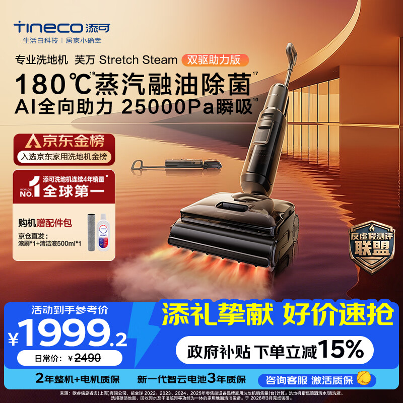 添可芙万Stretch Steam双驱助力版蒸汽洗地机【Stretch Steam Pro同款】 洗拖吸一体 0缠毛躺平家用自