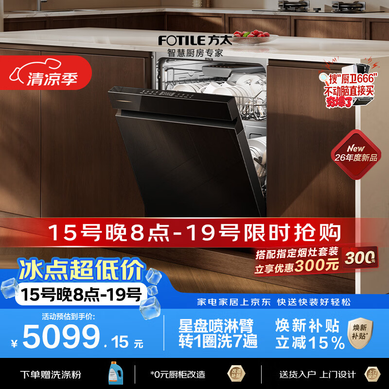 方太03-V18熊猫系列嵌入式洗碗机150升以上大容量高效洁净三层碗篮三重消杀超一级水效