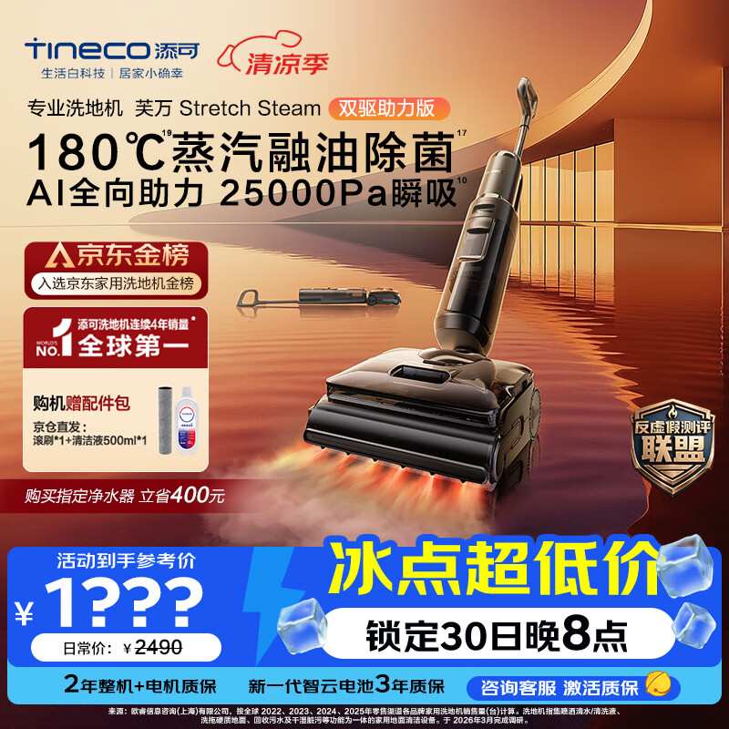 添可芙万Stretch Steam双驱助力版蒸汽洗地机【Stretch Steam Pro同款】 洗拖吸一体 0缠毛躺平家用自