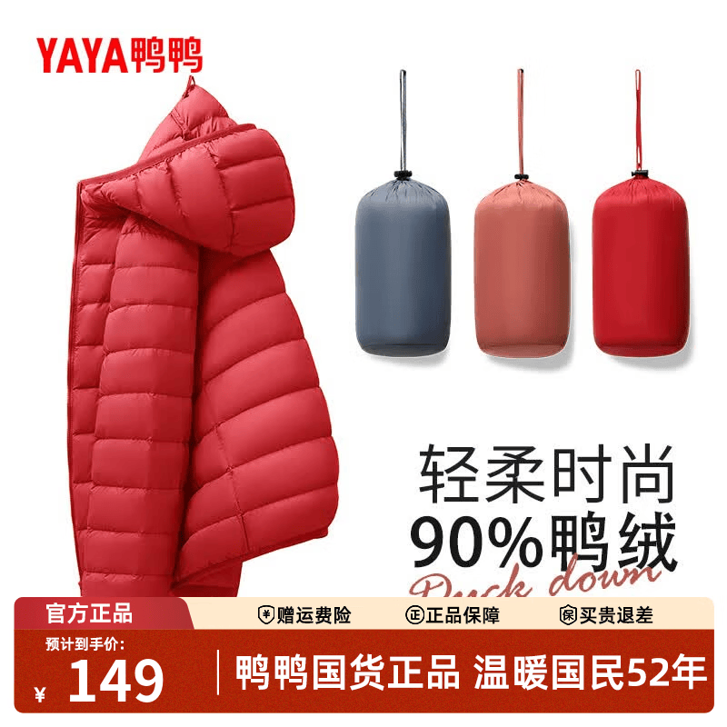 鸭鸭（YAYA）佟丽娅同款轻薄反季羽绒服女新款秋冬季休闲短款连帽韩版排骨外套 中国红色 3XL (建议140-155斤)