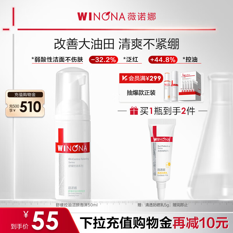 薇诺娜舒缓控油洁颜泡沫50ml保湿温和洗面奶护肤七夕情人节礼物