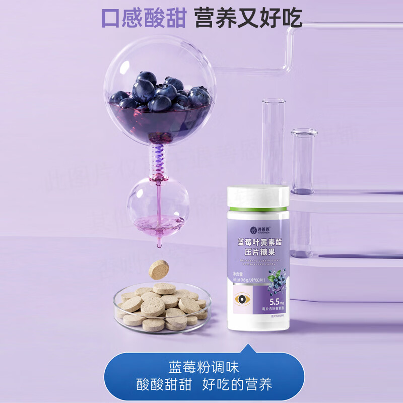 遇善恩蓝莓叶黄素酯咀嚼片儿童青少年成人3岁以上护眼视力眼干眼疲劳 30天呵护星星眼 60片*1盒
