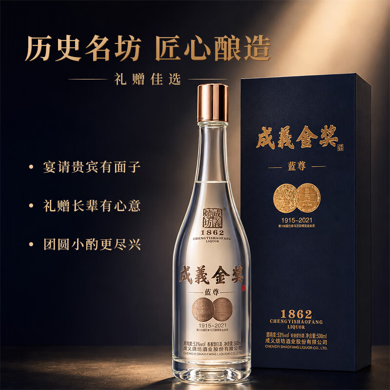 成義焼坊成义金奖蓝尊53°大曲酱香白酒500ml万国博览会金奖纯粮酒礼盒装 53度 500mL 6瓶