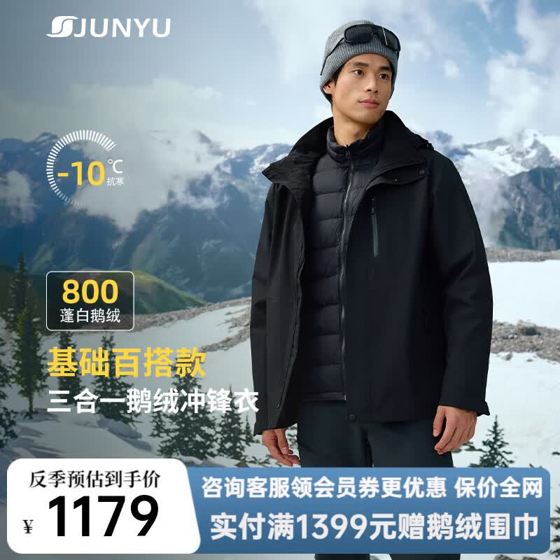 君羽冲锋衣羽绒服三合一外套800蓬白鹅绒内胆防风防水鹅绒夹克 黑色-男款 M推荐男121-135斤/女101-110斤