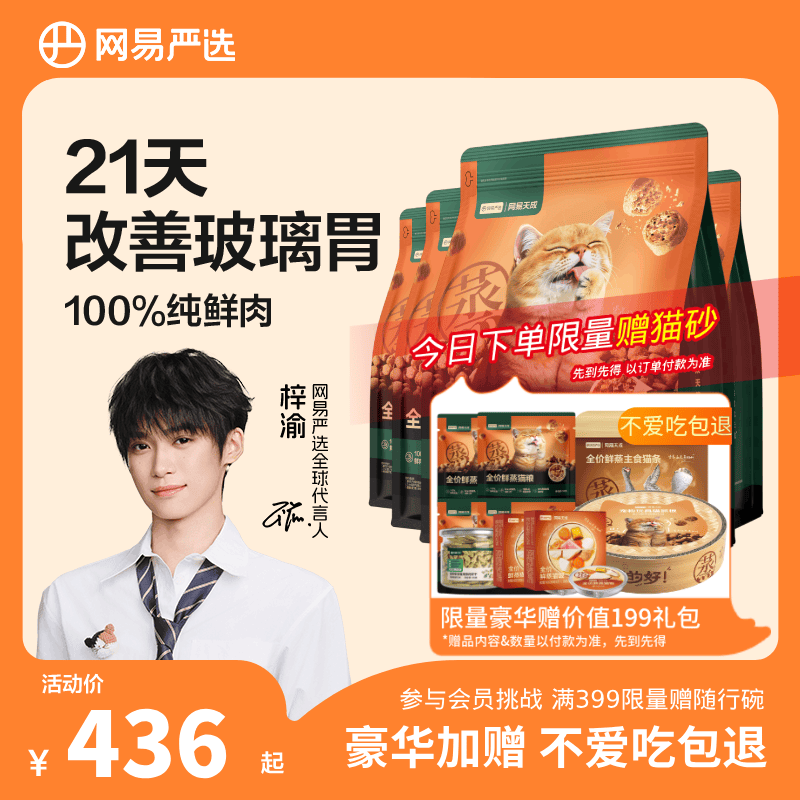 网易严选【梓渝好物】全价鲜蒸猫粮6kg 高鲜肉适口好消化 成猫幼猫全阶段