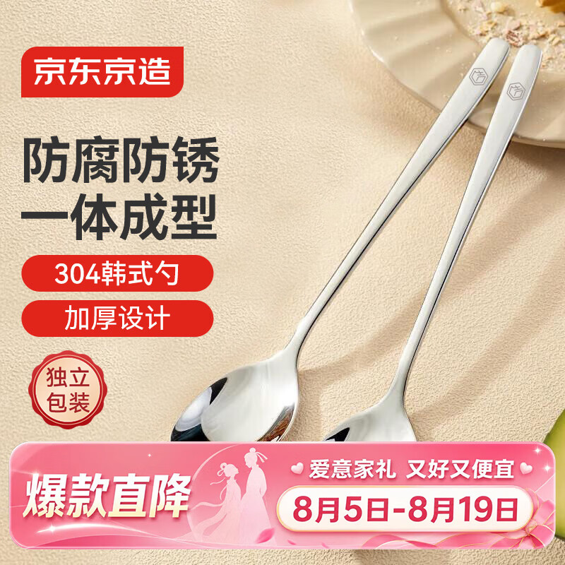 京东京造 勺子 汤饭勺304不锈钢食品级整套餐具韩式圆勺【耐腐耐锈】2只装