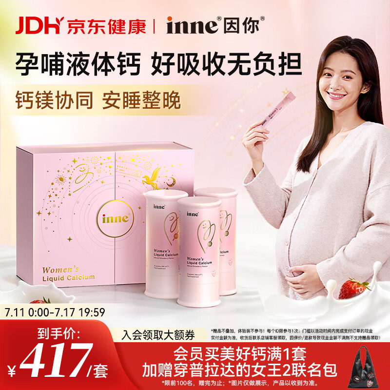 Inne因你美好钙孕妇液体钙片柠檬酸钙维生素d3孕妇补钙备孕哺乳期3罐
