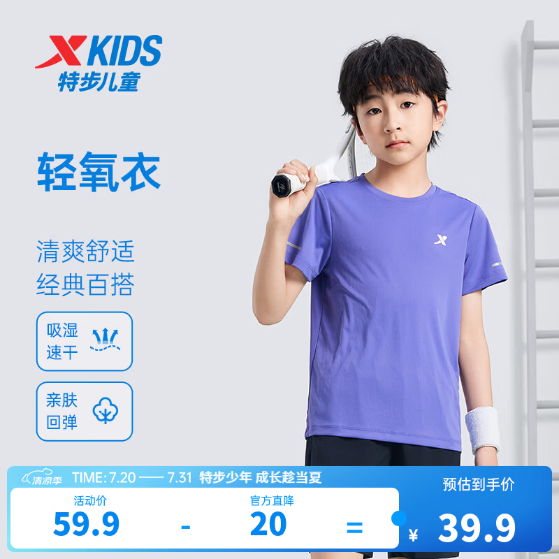 特步儿童短袖夏季新款男女童中大童百搭运动T恤速干凉感吸湿透气短T 靛蓝紫 120