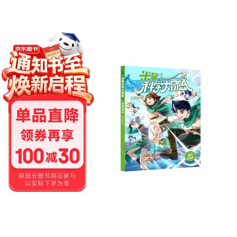 【精选试读版】米吴科学大冒险   科学探险+地理知识+趣味科普 儿童图书 激发探索兴趣 培养科学思维 寓教于乐 成长读物