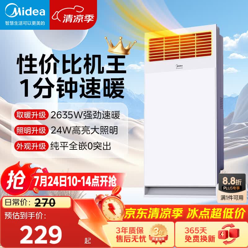 美的（Midea）风暖浴霸钢铁侠系列暖风照明排气一体换气取暖GA10