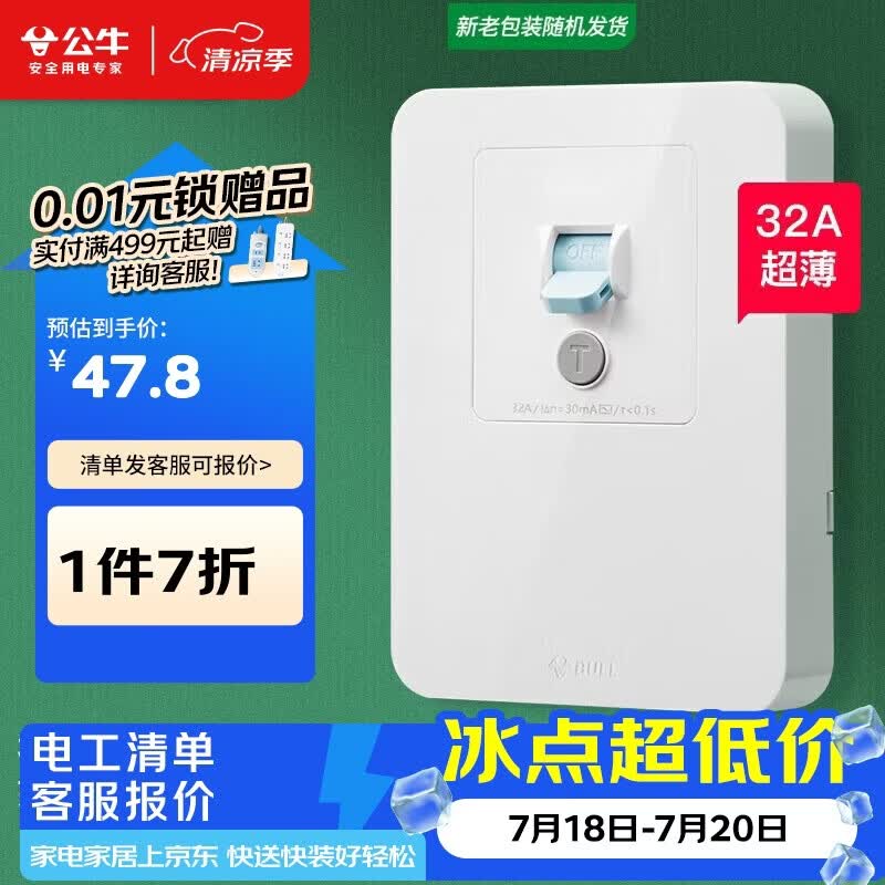 公牛（BULL）漏电保护开关 GTP系列 86型漏电保护开关32A大功率漏保开关 GTP01