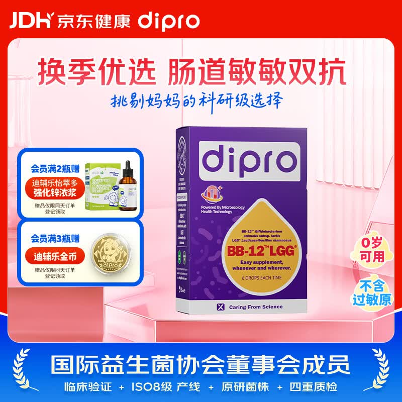迪辅乐安佑佳宝Bb-12 LGG益生菌婴儿滴剂8ml 双歧杆菌丹麦进口