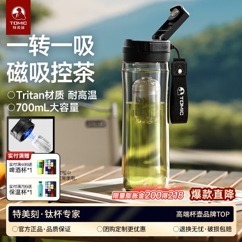 特美刻（TOMIC）磁弹泡茶杯男士水杯大容量运动水壶Tritan耐高温户外运 黑色700ml