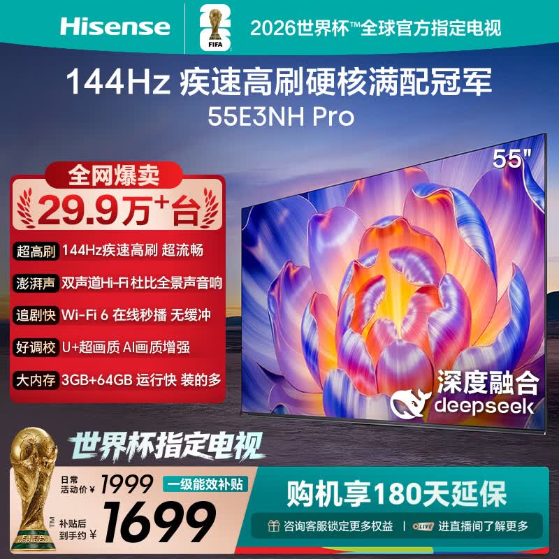 海信电视55E3NH Pro 55英寸 144Hz高刷 杜比全景声 智能Wi-Fi6 U+超画质 大内存平板电视