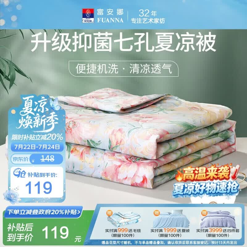 富安娜被子夏凉被可机洗空调被裸睡单人抑菌夏被免被套被芯2斤152x210cm