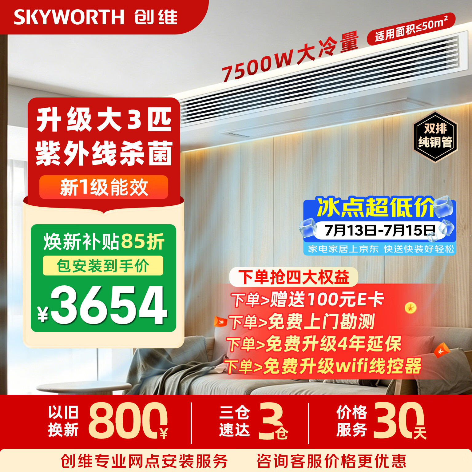创维中央空调大3匹更省电风管机【升级10年保修】一拖一冷暖变频嵌入式KFR-75FW/V3LA1A-N1LA双排铜管