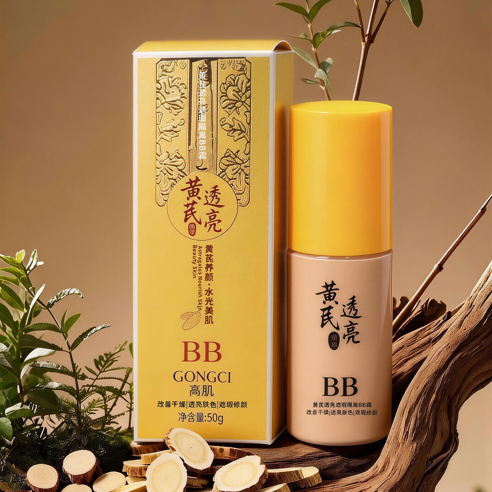 【厂家直发】黄芪水乳套装面部护肤化妆品保湿洗面奶面霜 50g黄芪遮瑕隔离BB霜
