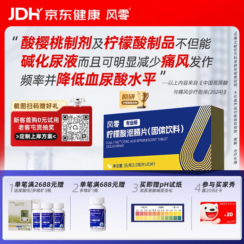风零（FENGLING）柠檬酸泡腾片枸橼酸泡腾片可搭芹菜籽鹅肌肽固体饮料国产 10片/盒