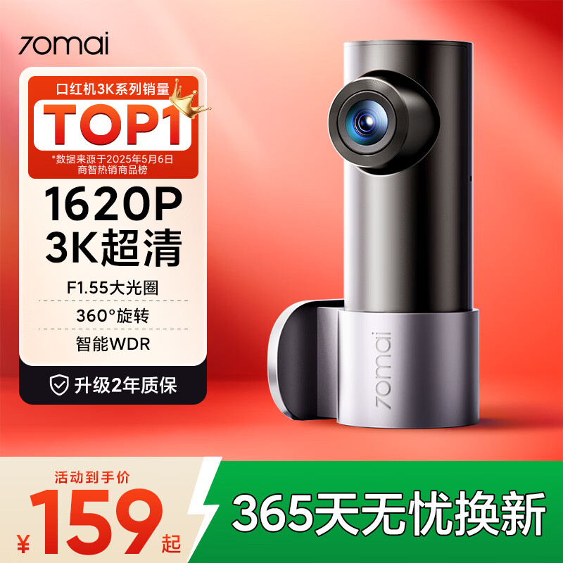 70迈 70MAI行车记录仪M310Pro 3K超清夜视 F1.55大光圈 360度旋转 2026新款