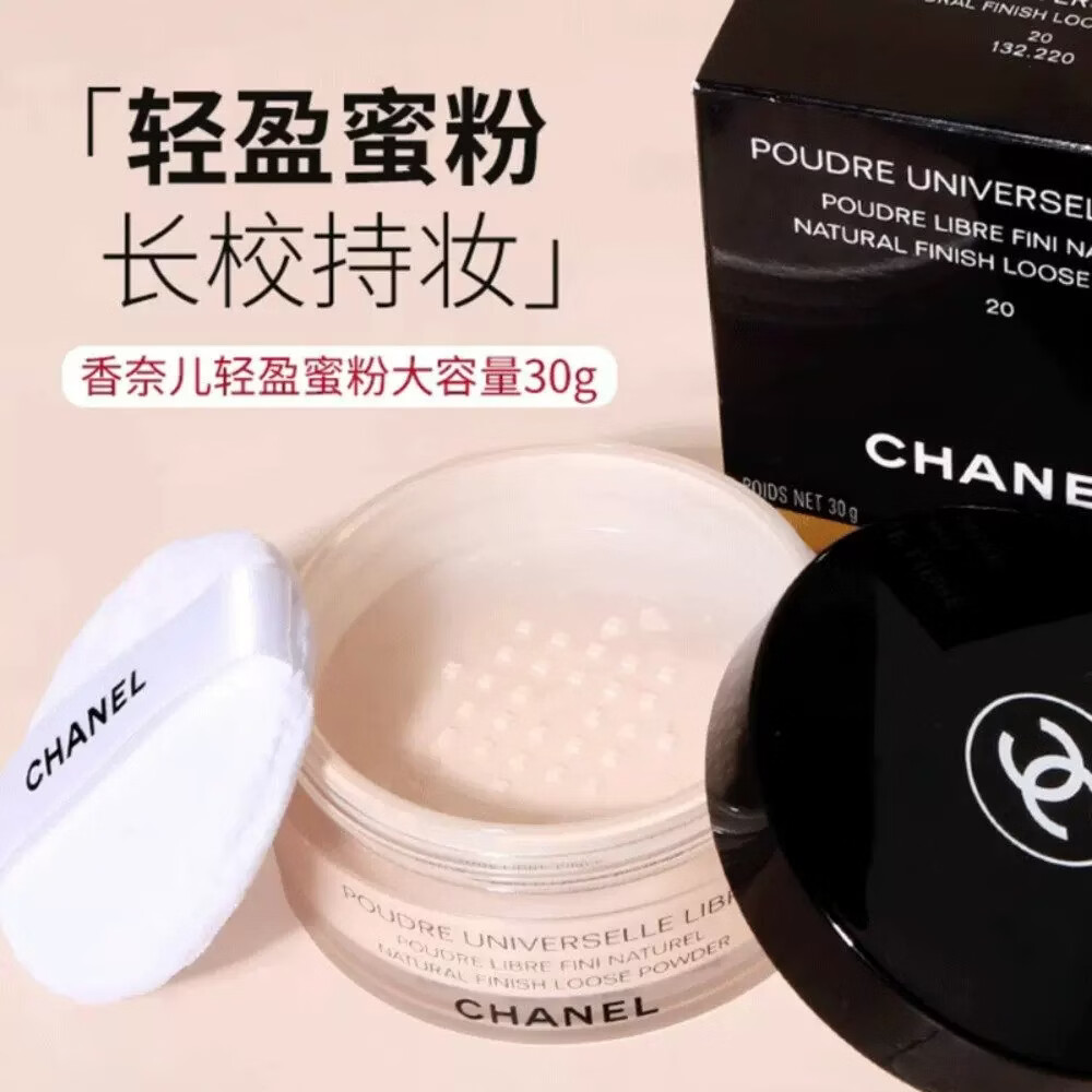 香奈儿（CHANEL）【一物一检】香奈儿散粉10号定妆粉饼控油防水防汗不易脱妆遮瑕 轻盈蜜粉 10#透明色