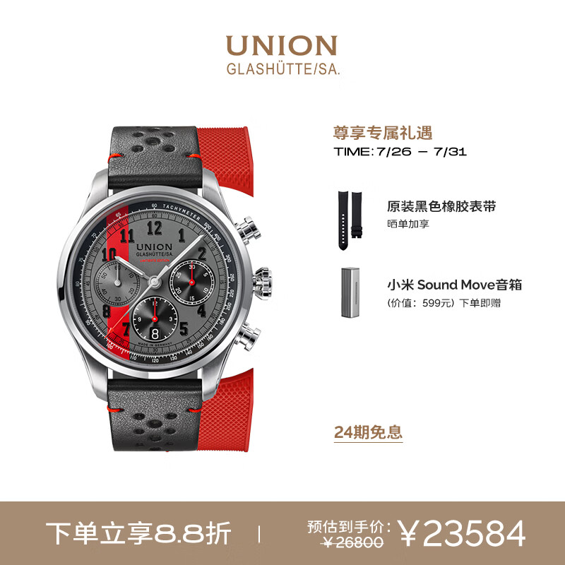 宇联（UNION GLASHUTTE SA）格拉苏蒂德国手表贝利士熊猫盘机械计时码表D009.427.16.082.09