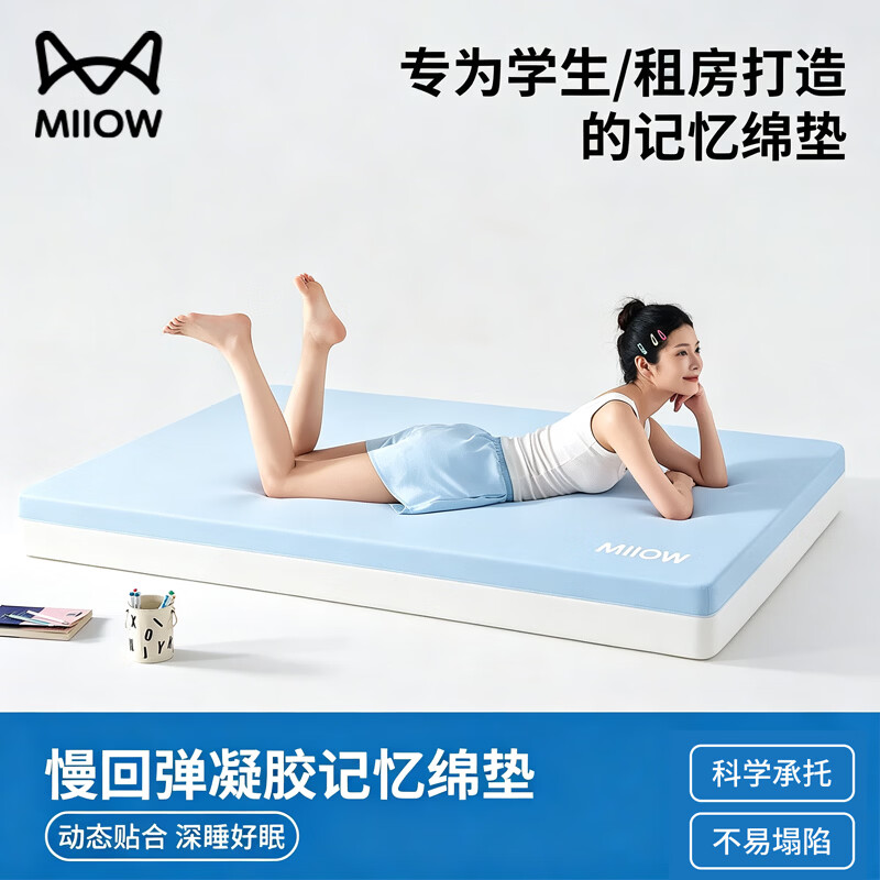 猫人（MiiOW）记忆棉床垫1.5米x2米榻榻米床褥垫子宿舍单双人海绵软垫租房专用 猫猫纯色蓝-厚约5cm【可拆洗凝胶记忆棉】 150x200cm【官方正品/拒绝塌陷】