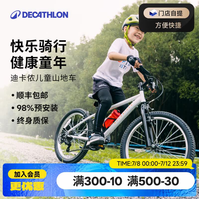 迪卡侬【门店自提】儿童自行车6-12岁青少年山地车单车20/24寸 20寸套装（车+脚撑+车铃）