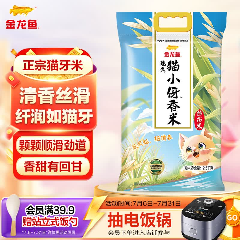 金龙鱼 猫牙米 长粒米 丝苗米 臻选猫牙香丝米 5斤