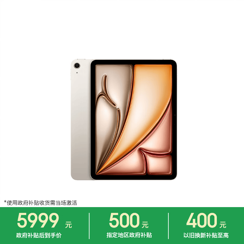 Apple/苹果 iPad Air 11英寸 M4芯片 2026年新款 平板电脑(256G WLAN版)星光色