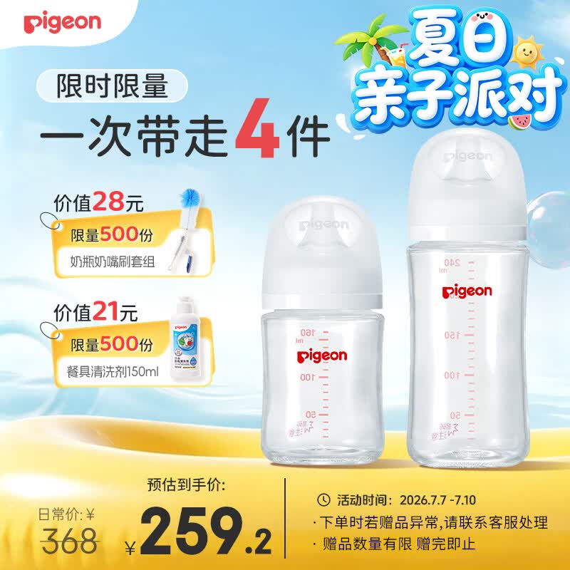 贝亲（Pigeon）新生儿玻璃奶瓶套装(160mlS号奶嘴+240mlM号奶嘴) 1-3个月
