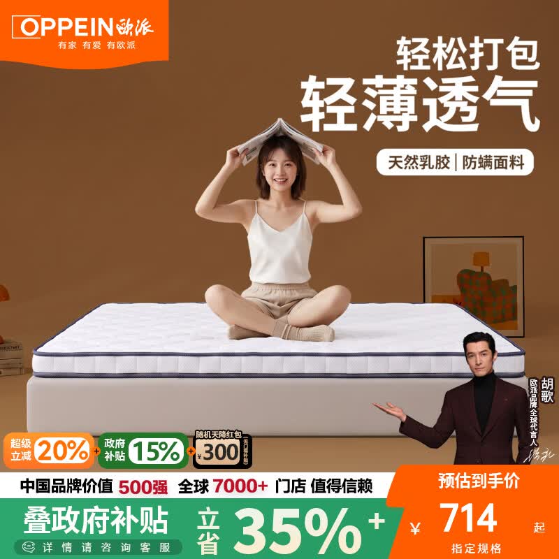 欧派学生宿舍乳胶软床垫薄垫单人上下铺记忆纯海绵床褥加厚可定制 【舒适版】厚度9cm+无感释压海绵+软硬适中睡感 135cm*200cm