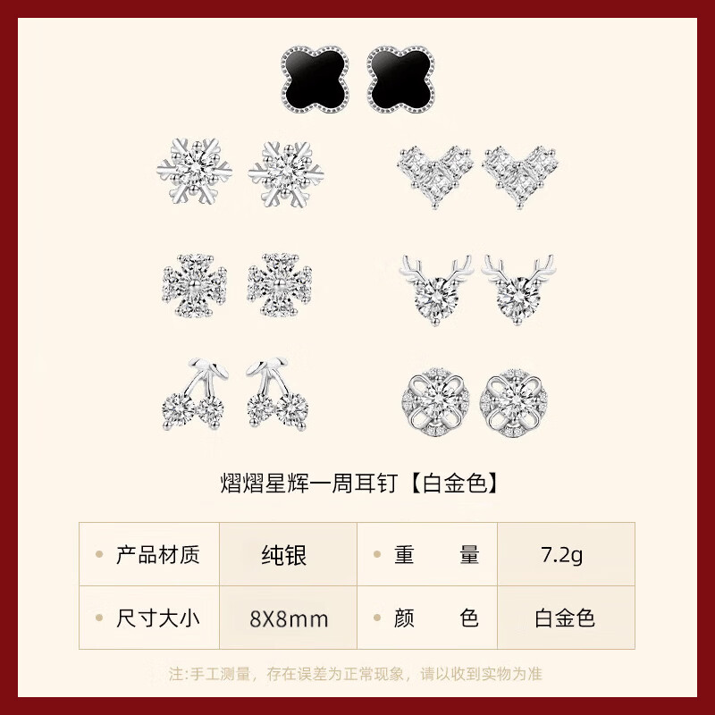 纪思梵轻奢四叶草项链女玛瑙吊坠手链新款首饰生日礼物纪念日送老婆女友 【熠熠星辉】一周耳钉·白金色