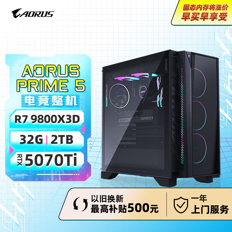 技嘉（GIGABYTE）技嘉AORUS PRIME5深度学习剪辑视频渲染设计电竞游戏龙虾openclaw主机9800X3D/RTX5070Ti/32G/2TB