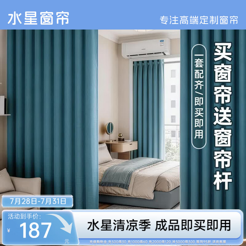 水星家纺窗帘免打孔安装卧室遮光窗帘杆整套遮阳帘280宽×180高cm蓝色